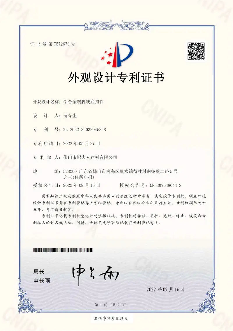 This is a formal chinese patent certificate for an ’alloy metal shoe sole’ design, featuring official seals and text in black ink on white paper.