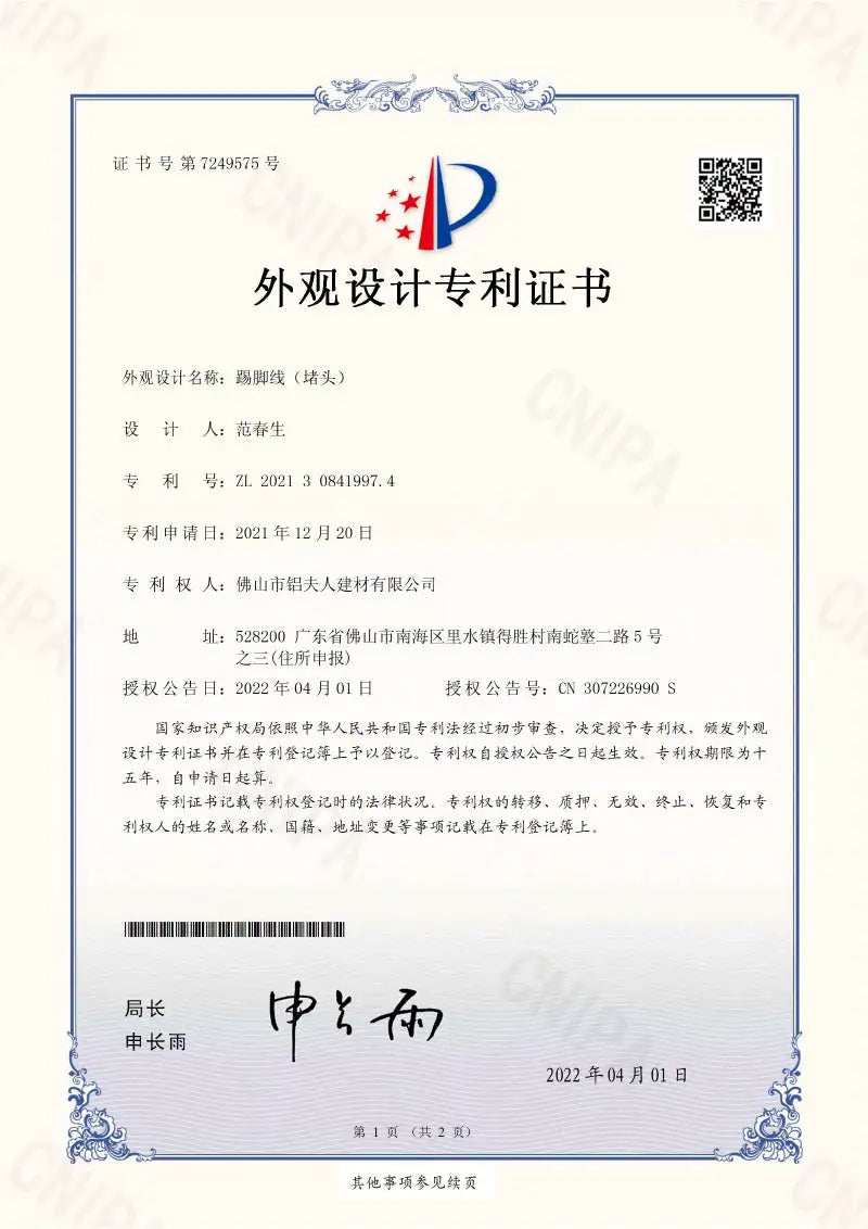 This is a formal chinese patent certificate for an exterior design, featuring official seals and text in black ink on white paper.