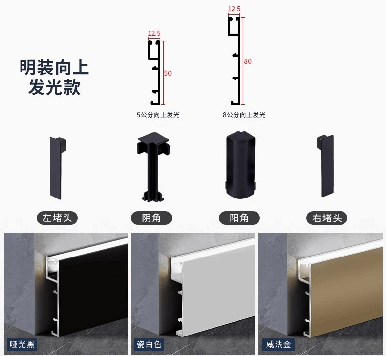 Surface-Mounted Upward Lighting – Skirting Board
